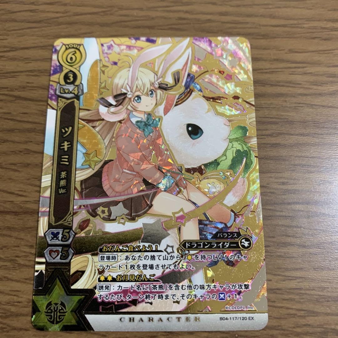 Amazon.co.jp: 白猫TCG 4弾 茶熊 ツキミ : おもちゃ